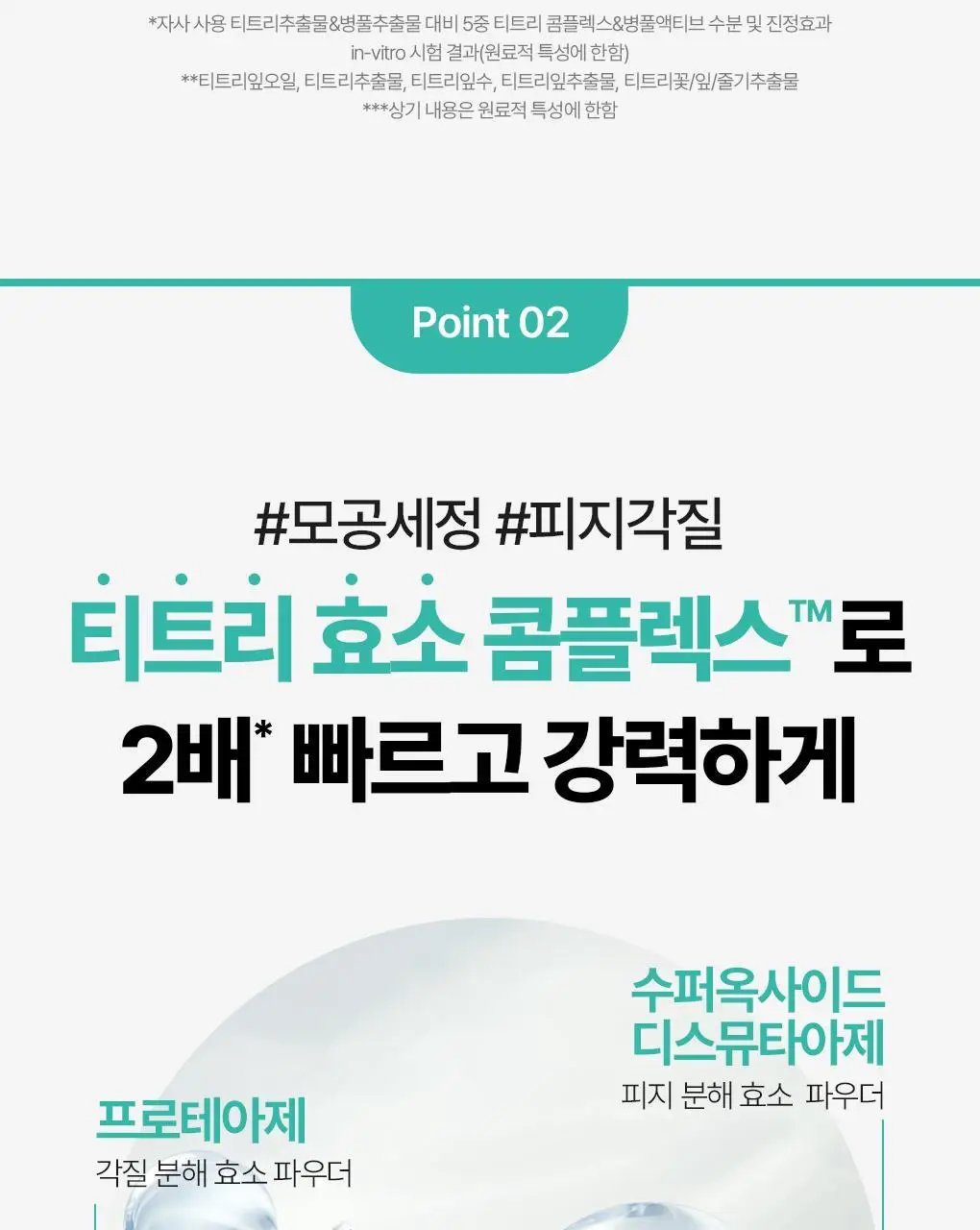 [고밀도효소거품] 브링그린 티트리 시카 딥클렌징폼 기획 (단품/ 더블/ 대용량) 상세페이지 15